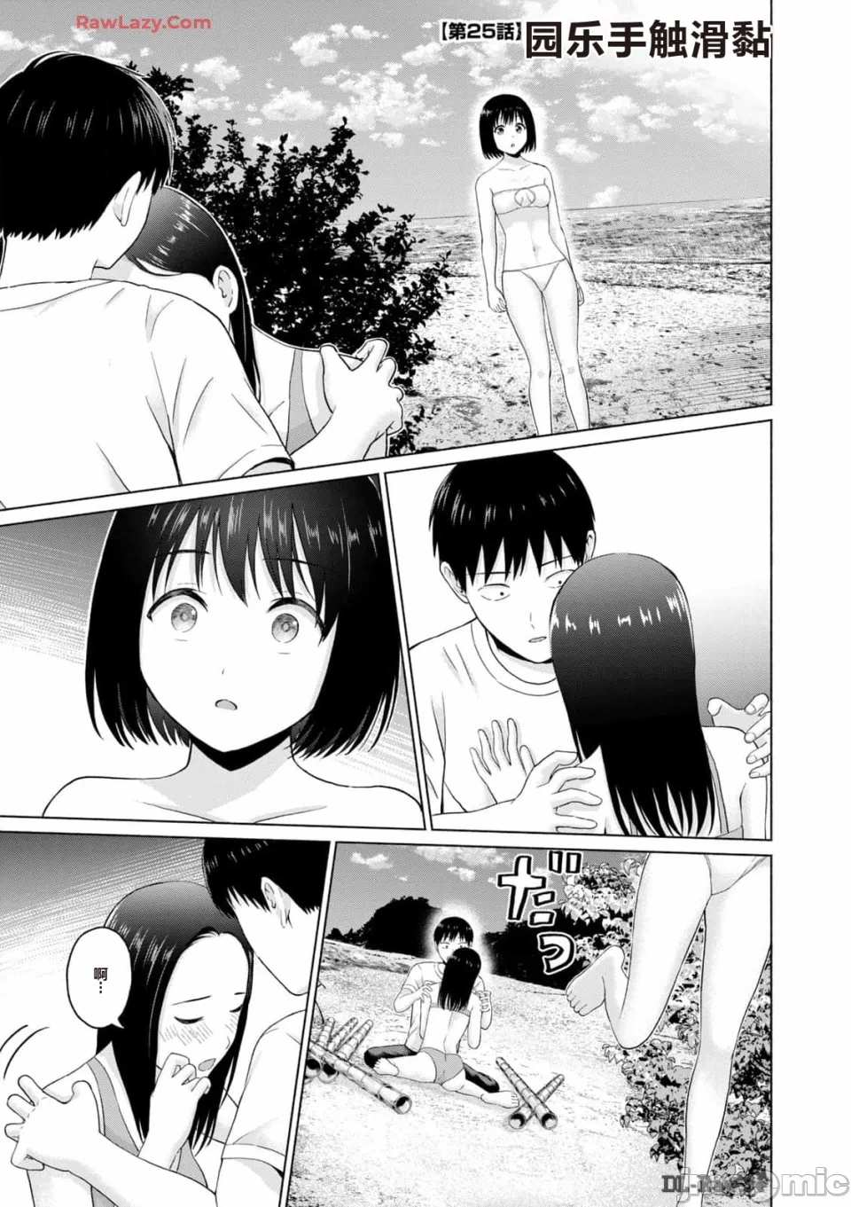 写真乐园！[AI翻译] [桂あいり/西木田景志] グラぱらっ！ 第3话 - 115