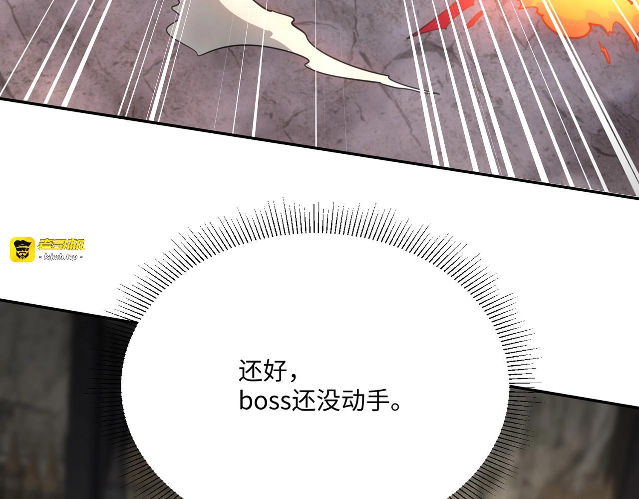 第4话 抢BOSS我是专业的！ 第 103 页