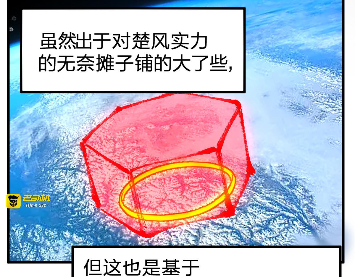 第209话 九洲大乱？ 第 47 页
