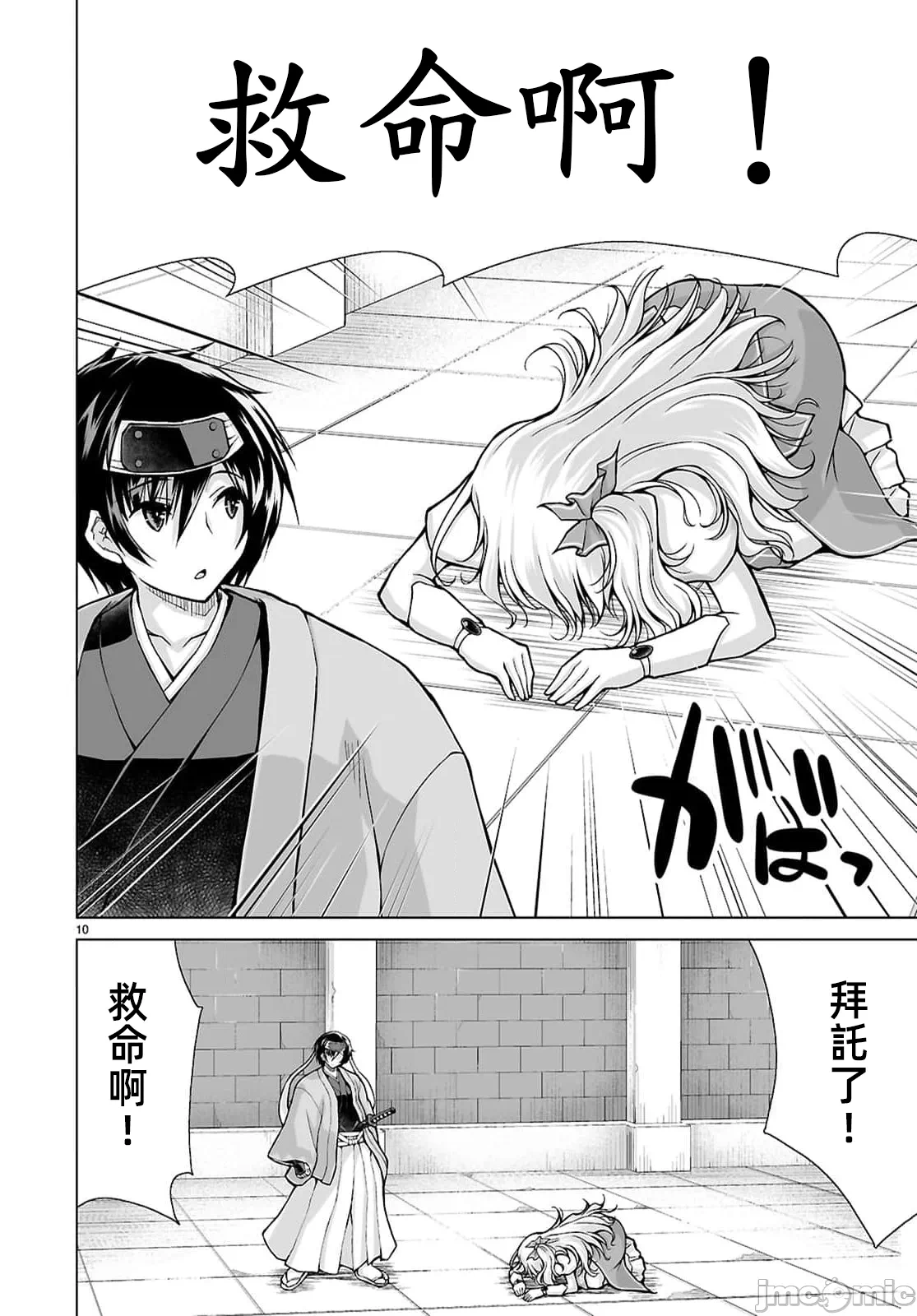 被招唤到异世界获得斩击异能开启简单模式 [神代家家长 止田卓史 矶カズナリ] 异世界に召唤されたんだけど、なんでも斩れてしまう権能を手に入れたのでイージーモードでした。 第20话 - 10