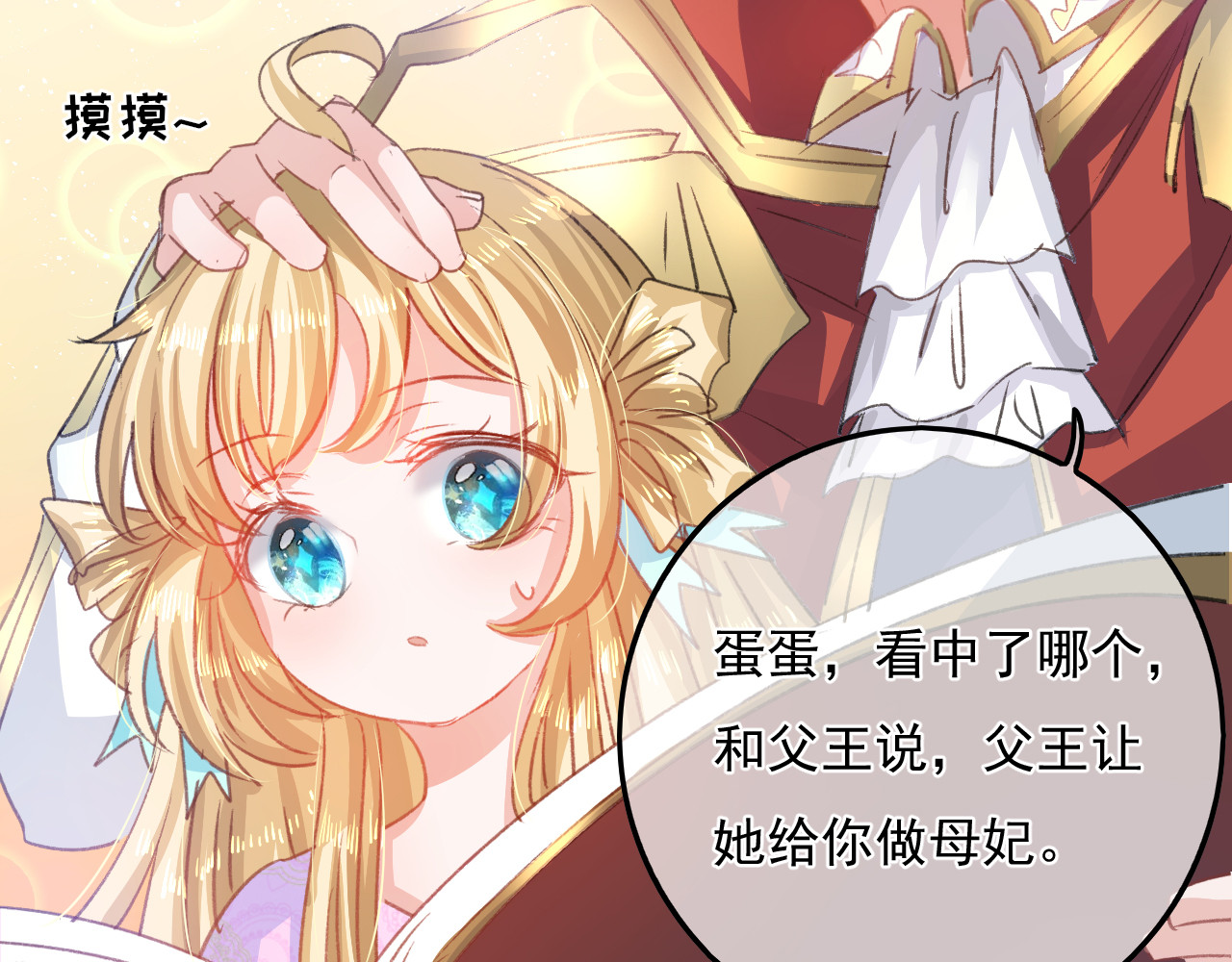 第33话 价值一个亿的重要人物 第 46 页