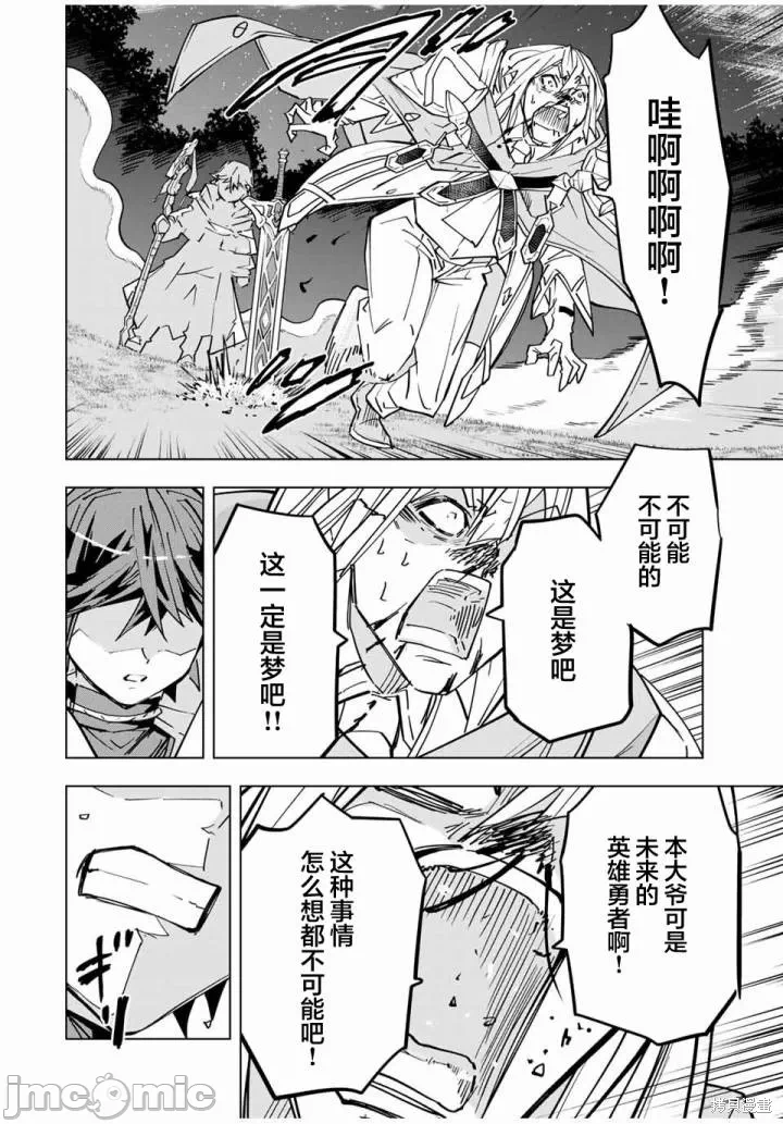 被信赖的伙伴在地下城深处追杀依靠恩惠『无限扭蛋』召唤等级9999的同伴们向世界和原队友復仇还要再补上一句『活该！』 [曲终之时个人汉化] [明镜シスイ、大前贵史] 信じていた仲间达にダンジョン奥地で杀されかけたがギフト『无限ガチャ』でレベル9999の仲间达を手に入れて元パーティーメンバーと世界に復讐&『ざまぁ!』します! 第23话 - 22