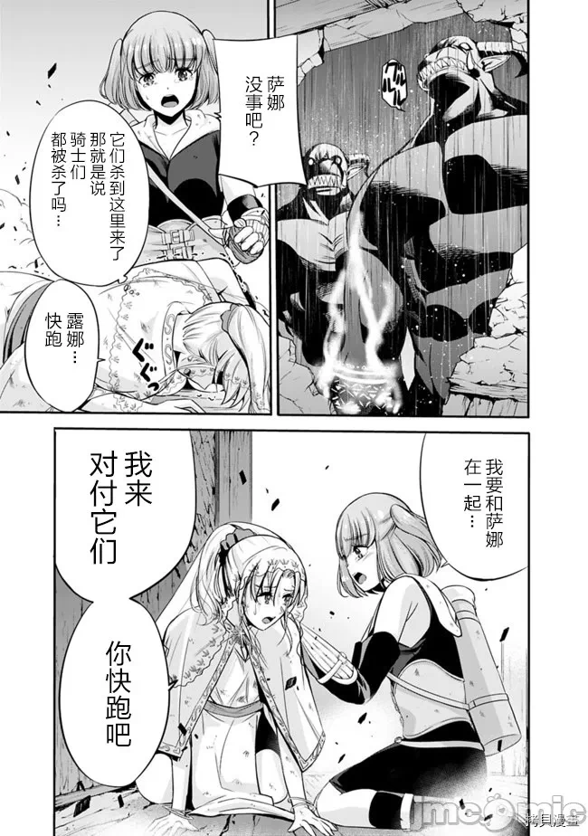 作为被背叛了的S级冒险者的我、决定成立一个只有我所爱的奴隶女孩子们的后宫公会 [柊咲/川田暁生/ナイロン] 里切られたSランク冒険者の俺は、爱する奴隷の彼女らと共に奴隷だけのハーレムギルドを作る 第19话 - 5
