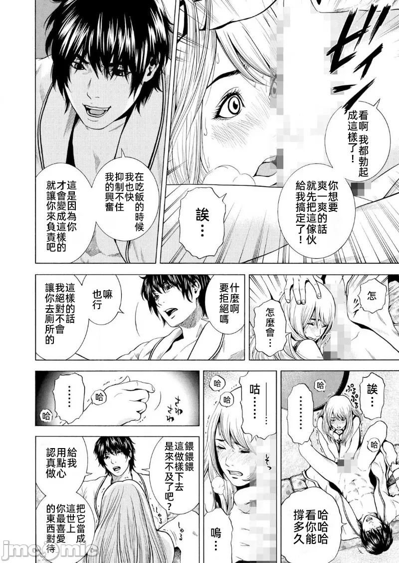 在妻子堕落的偏好快感结束时… [结城稜] ネトラレル。～妻が堕ちゆく偏爱快楽の果てに… 第10话 - 8