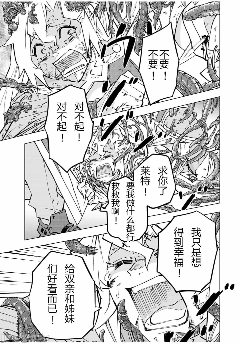 被信赖的伙伴在地下城深处追杀依靠恩惠『无限扭蛋』召唤等级9999的同伴们向世界和原队友復仇还要再补上一句『活该！』 [曲终之时个人汉化] [明镜シスイ、大前贵史] 信じていた仲间达にダンジョン奥地で杀されかけたがギフト『无限ガチャ』でレベル9999の仲间达を手に入れて元パーティーメンバーと世界に復讐&『ざまぁ!』します! 第48话 - 25