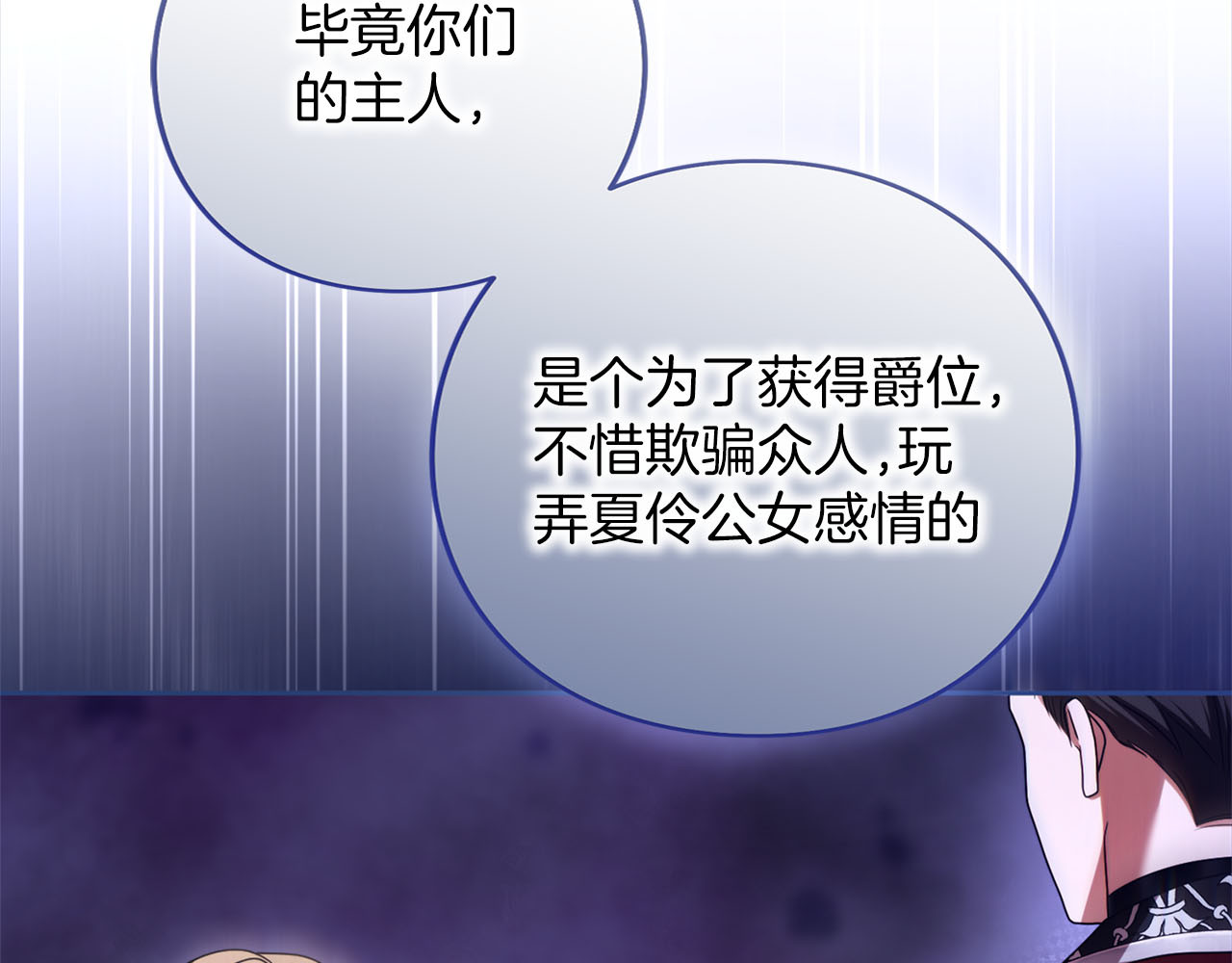 第86话 散播“谣言” 第 65 页