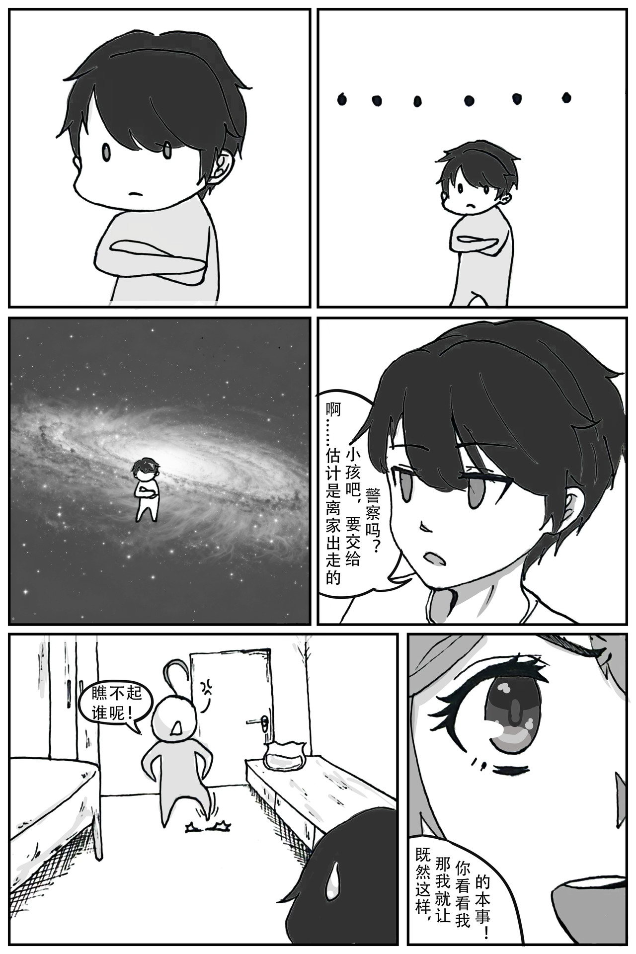 03 何方神圣 第 4 页