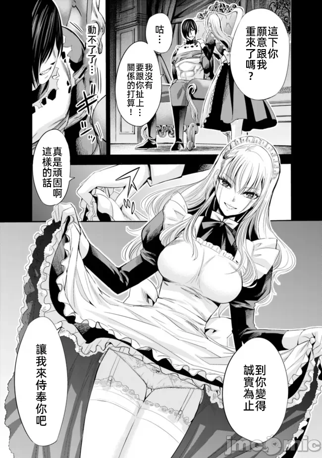 作为被背叛了的S级冒险者的我、决定成立一个只有我所爱的奴隶女孩子们的后宫公会 [柊咲/川田暁生/ナイロン] 里切られたSランク冒険者の俺は、爱する奴隷の彼女らと共に奴隷だけのハーレムギルドを作る 第54话 - 10