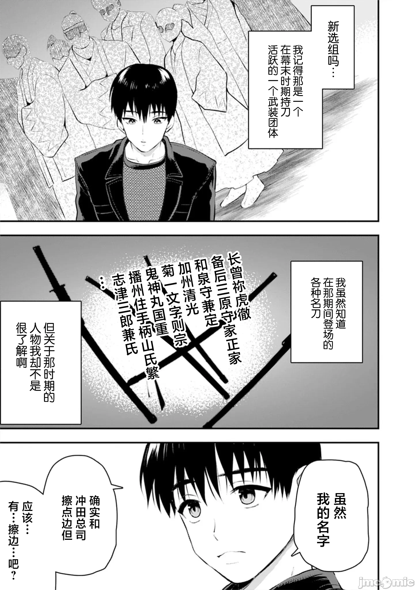 由魔剑师的魔剑开始的为了魔剑的后宫人生 [小岛纱] 魔剣师の魔剣による魔剣のためのハーレムライフ 第38话 - 10