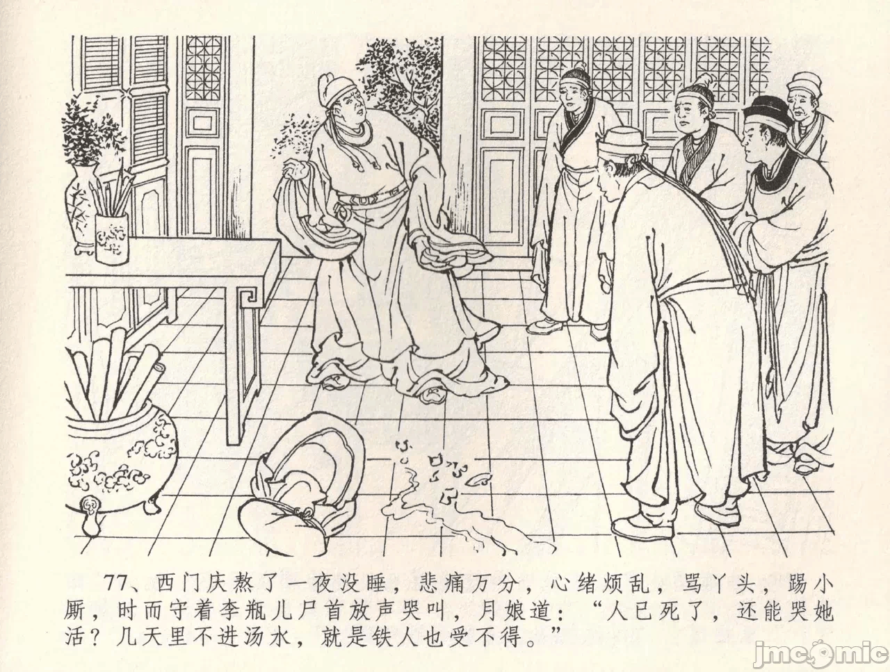 第34话34 第 80 页