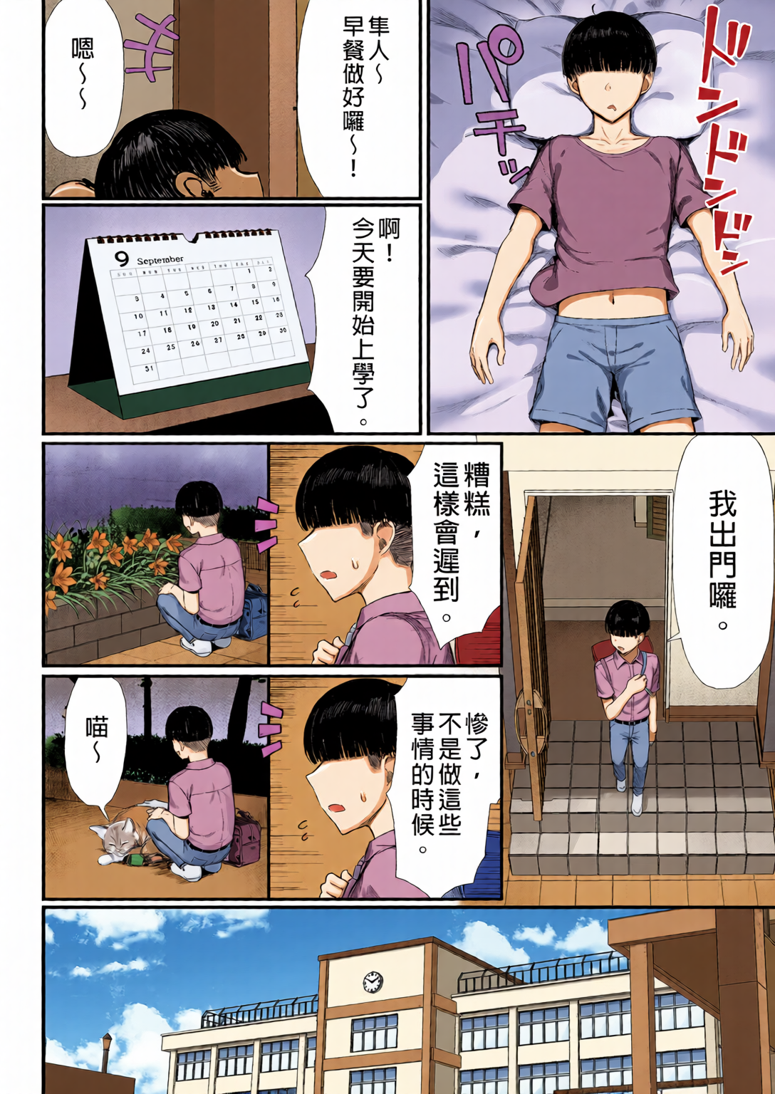 第1话 第 4 页