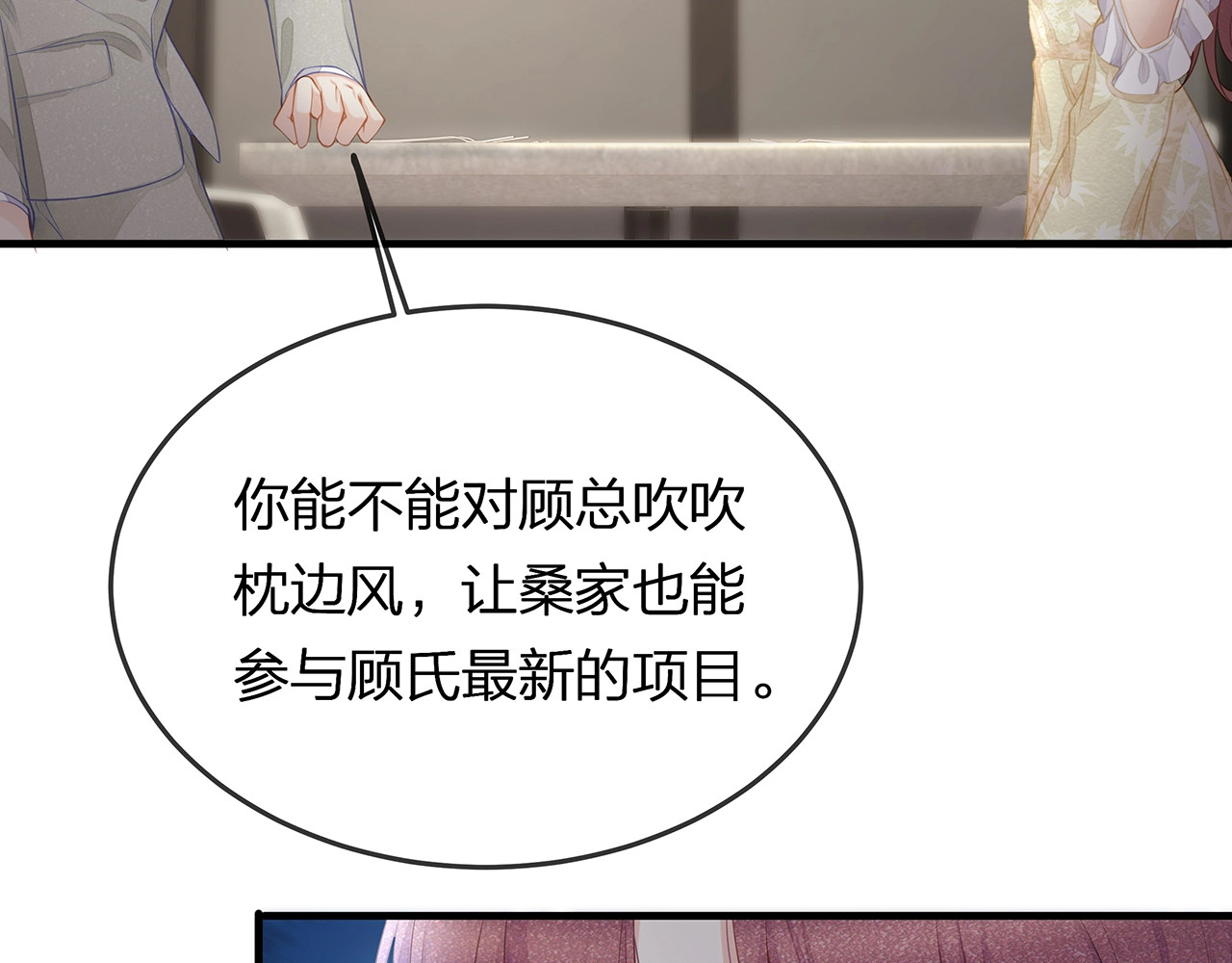 第41话 霸道护妻！ 第 10 页