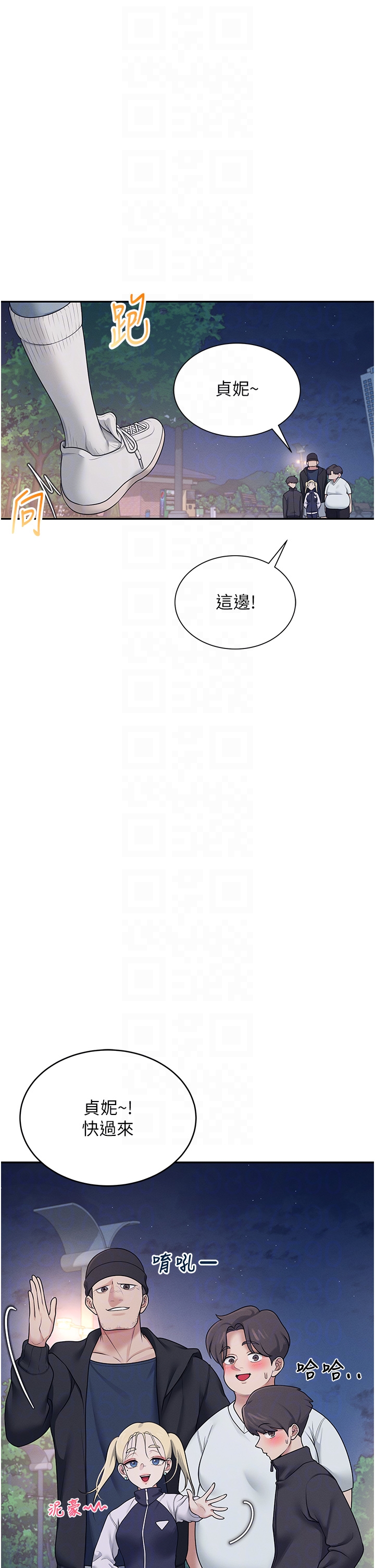第13话 - 英文系女大生「约跑中」 第 24 页