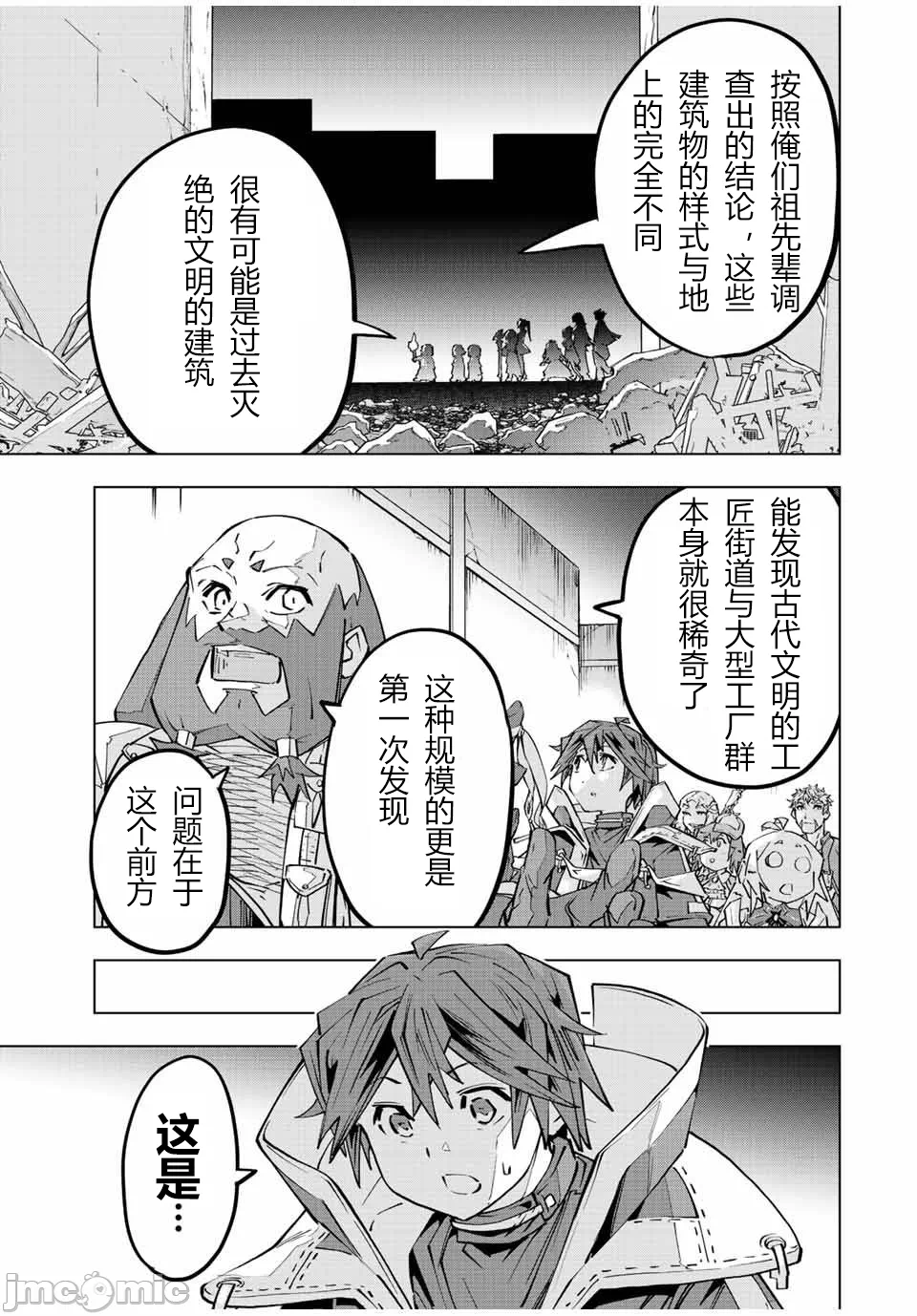 被信赖的伙伴在地下城深处追杀依靠恩惠『无限扭蛋』召唤等级9999的同伴们向世界和原队友復仇还要再补上一句『活该！』 [曲终之时个人汉化] [明镜シスイ、大前贵史] 信じていた仲间达にダンジョン奥地で杀されかけたがギフト『无限ガチャ』でレベル9999の仲间达を手に入れて元パーティーメンバーと世界に復讐&『ざまぁ!』します! 第92话 - 5