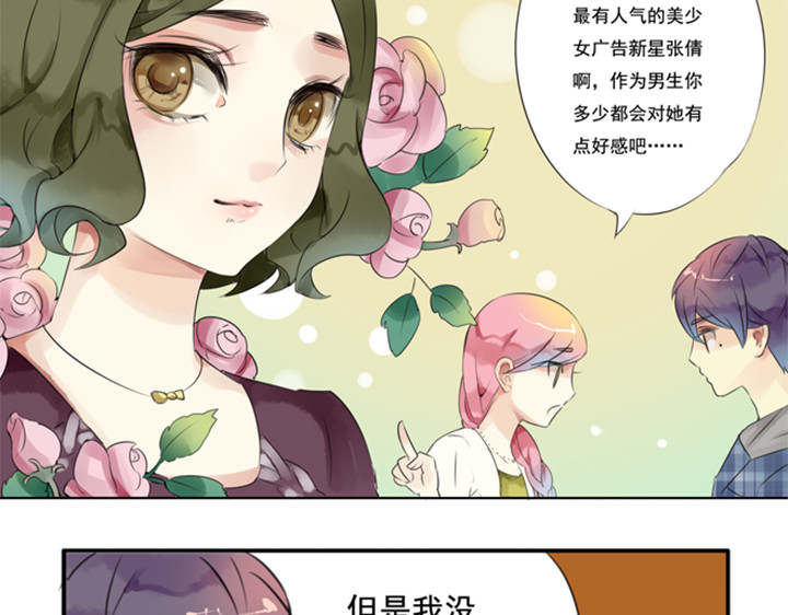 第23话 盈月吃醋了？！ 第 6 页