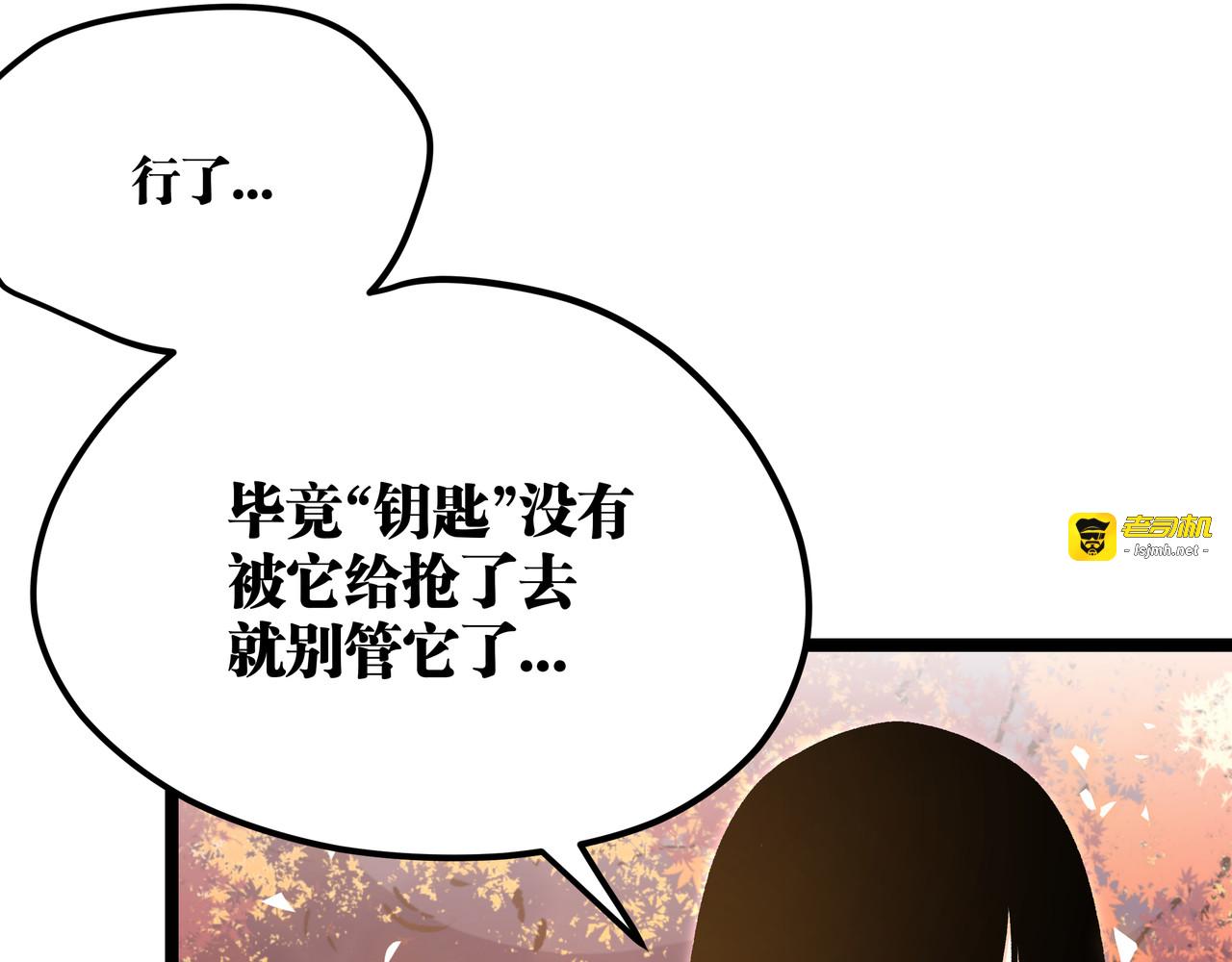 第19话 “最废”神技 第 25 页