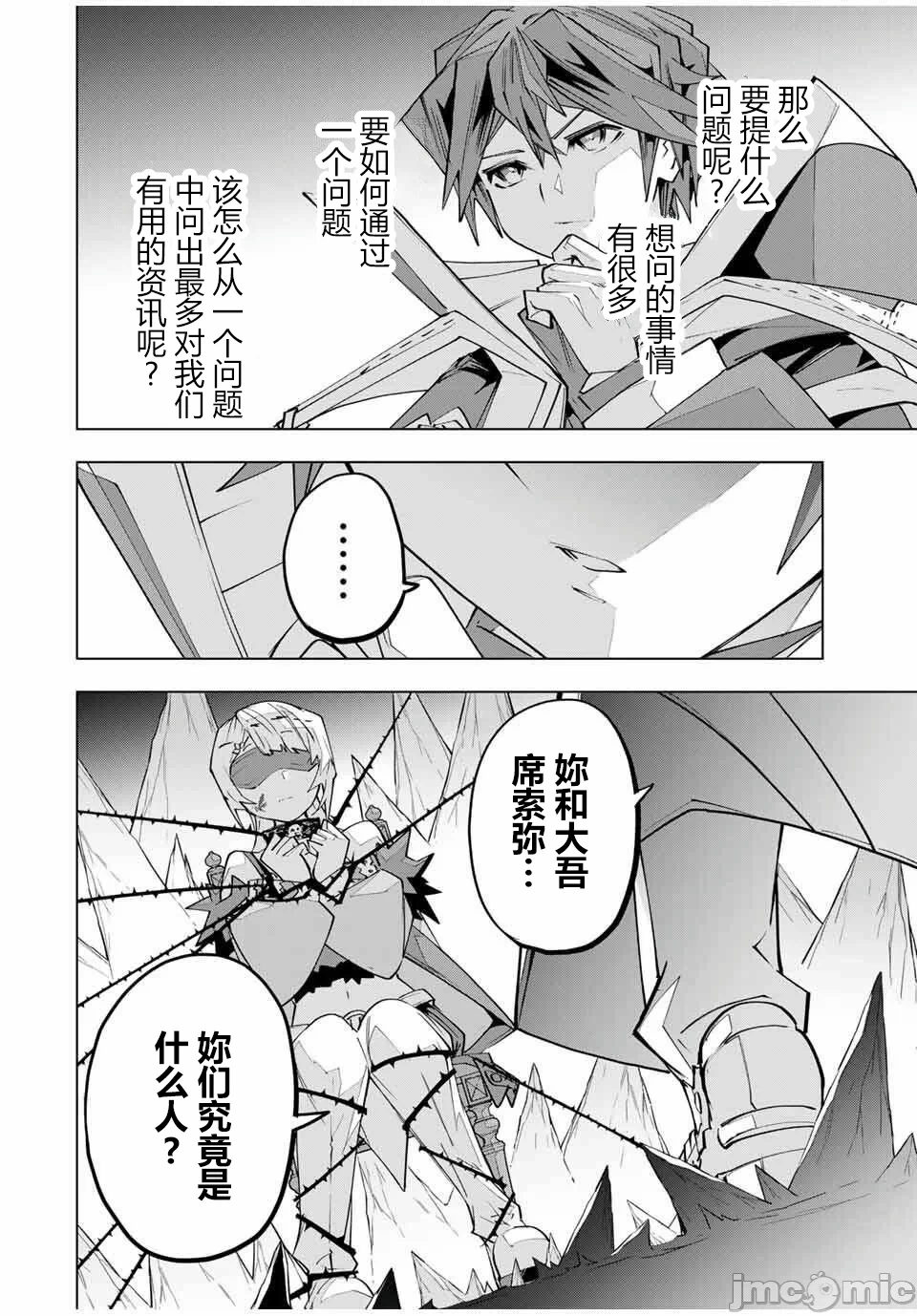 被信赖的伙伴在地下城深处追杀依靠恩惠『无限扭蛋』召唤等级9999的同伴们向世界和原队友復仇还要再补上一句『活该！』 [曲终之时个人汉化] [明镜シスイ、大前贵史] 信じていた仲间达にダンジョン奥地で杀されかけたがギフト『无限ガチャ』でレベル9999の仲间达を手に入れて元パーティーメンバーと世界に復讐&『ざまぁ!』します! 第172话 - 22
