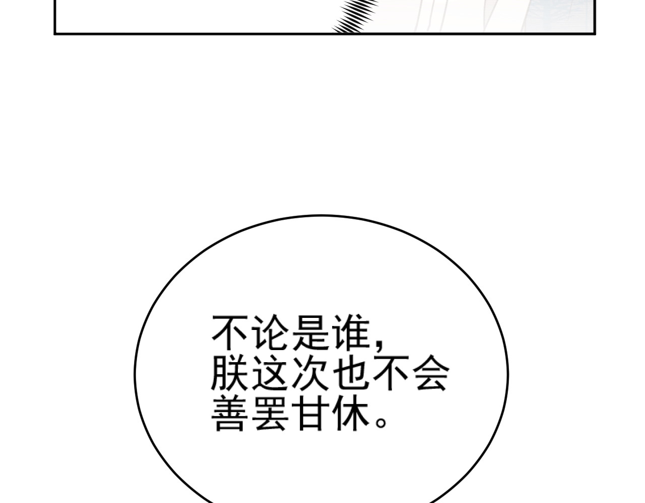 第90话：自有妙计 第 98 页