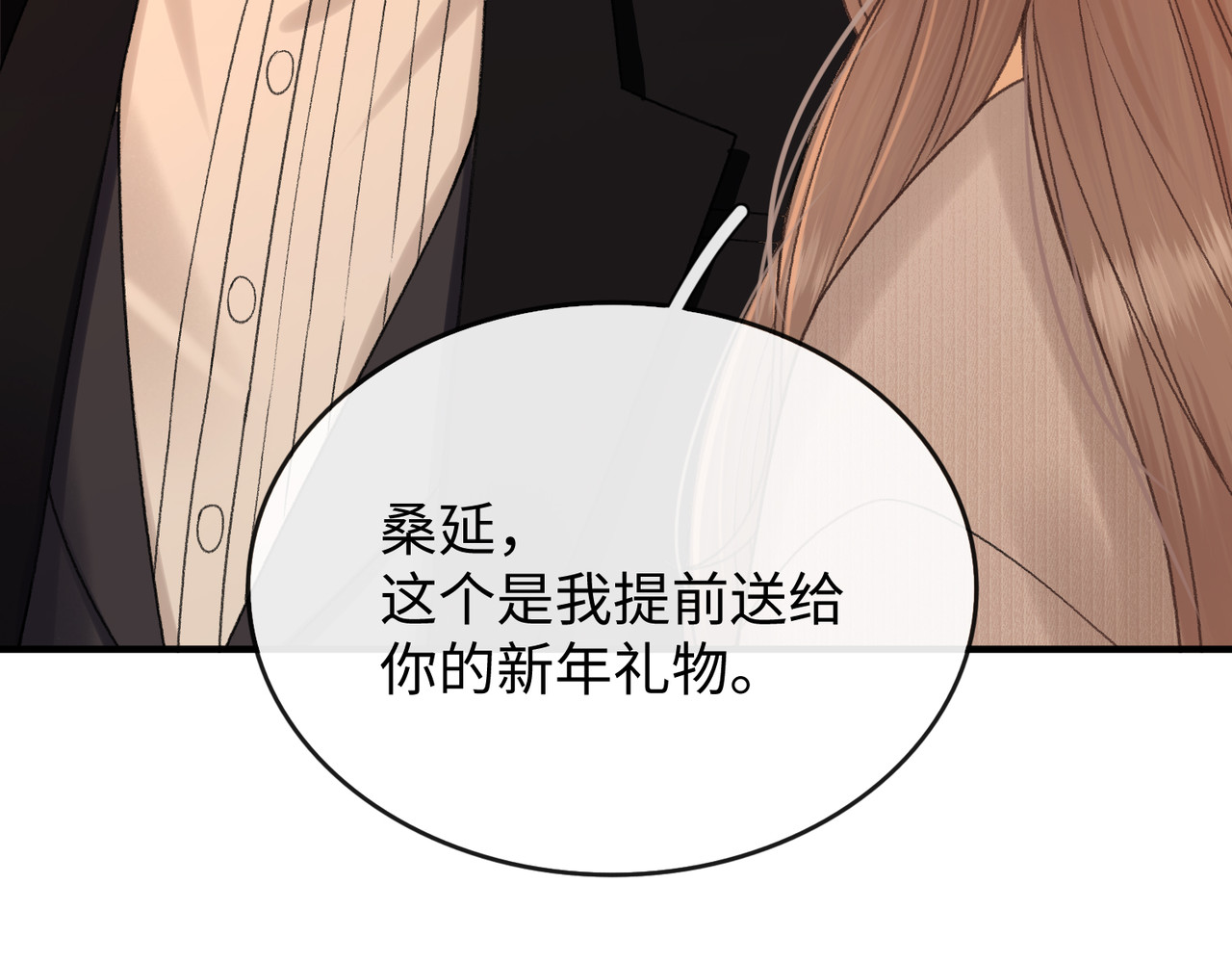 158 回桑延家过年 第 27 页
