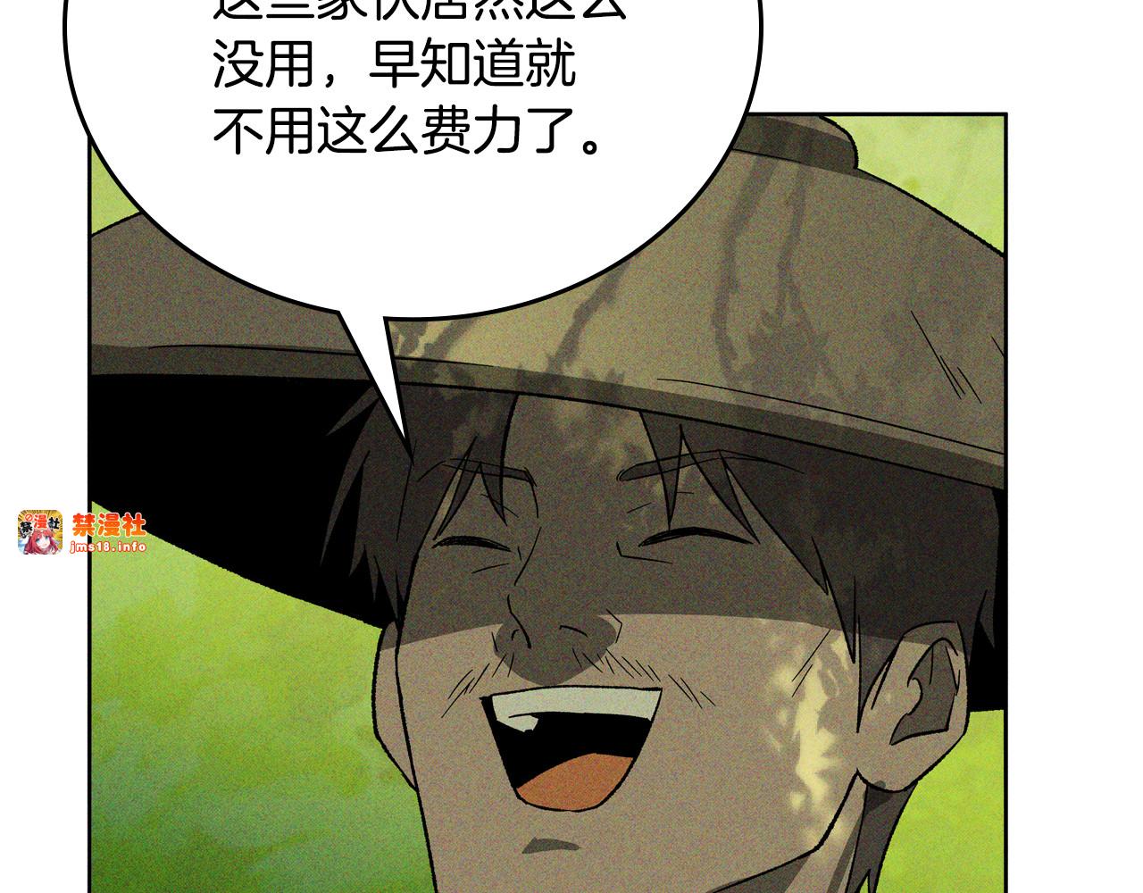 第117话 被人算计了 第 91 页