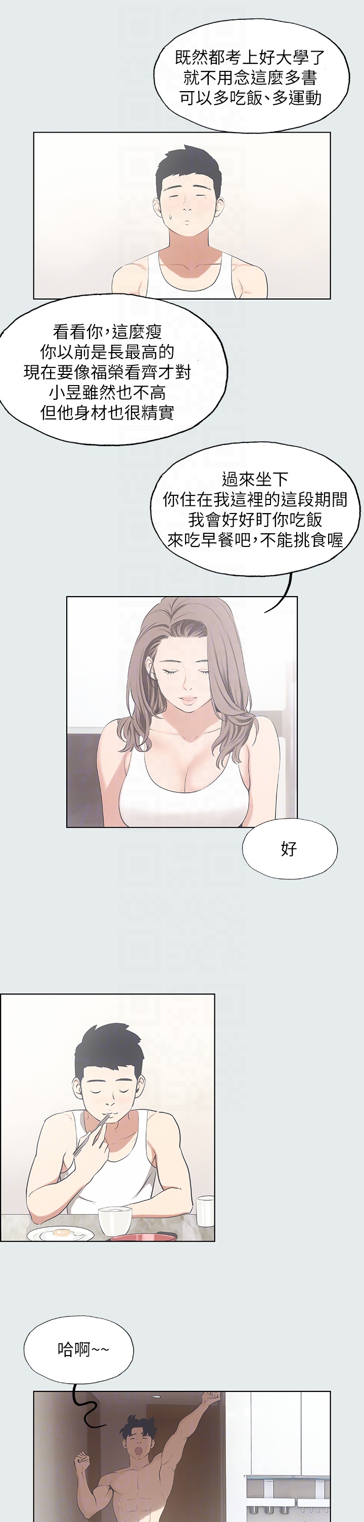 第5话 - 老二又硬了 第 10 页