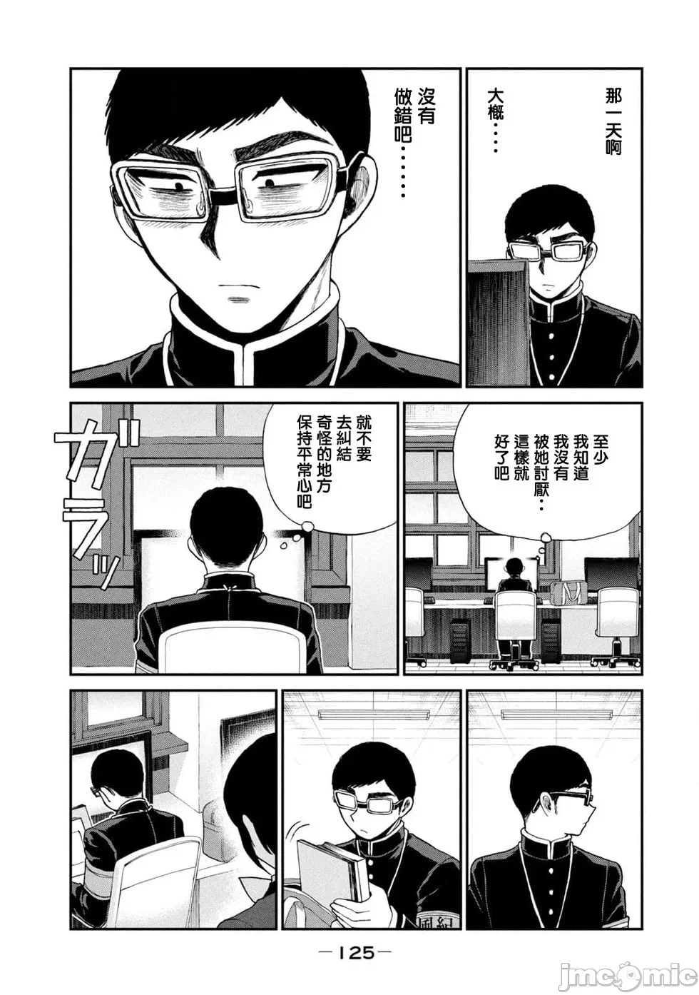蛮横无理的大小姐正在感到苦闷 [鹅妈妈汉化组] [木下由一] あらくれお嬢様はもんもんしている 第34话 - 7