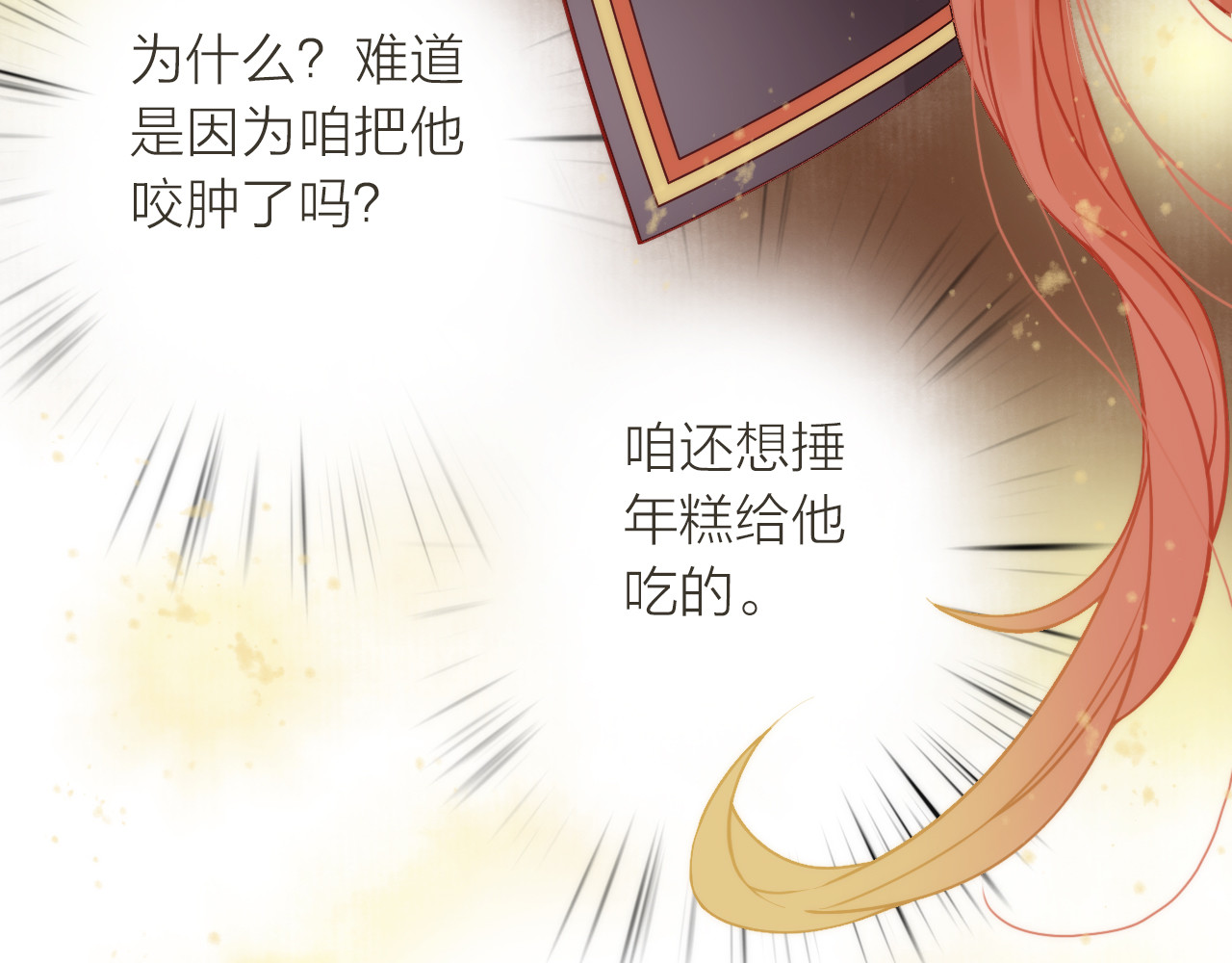 第3话 媳夫夫逃走啦 第 18 页