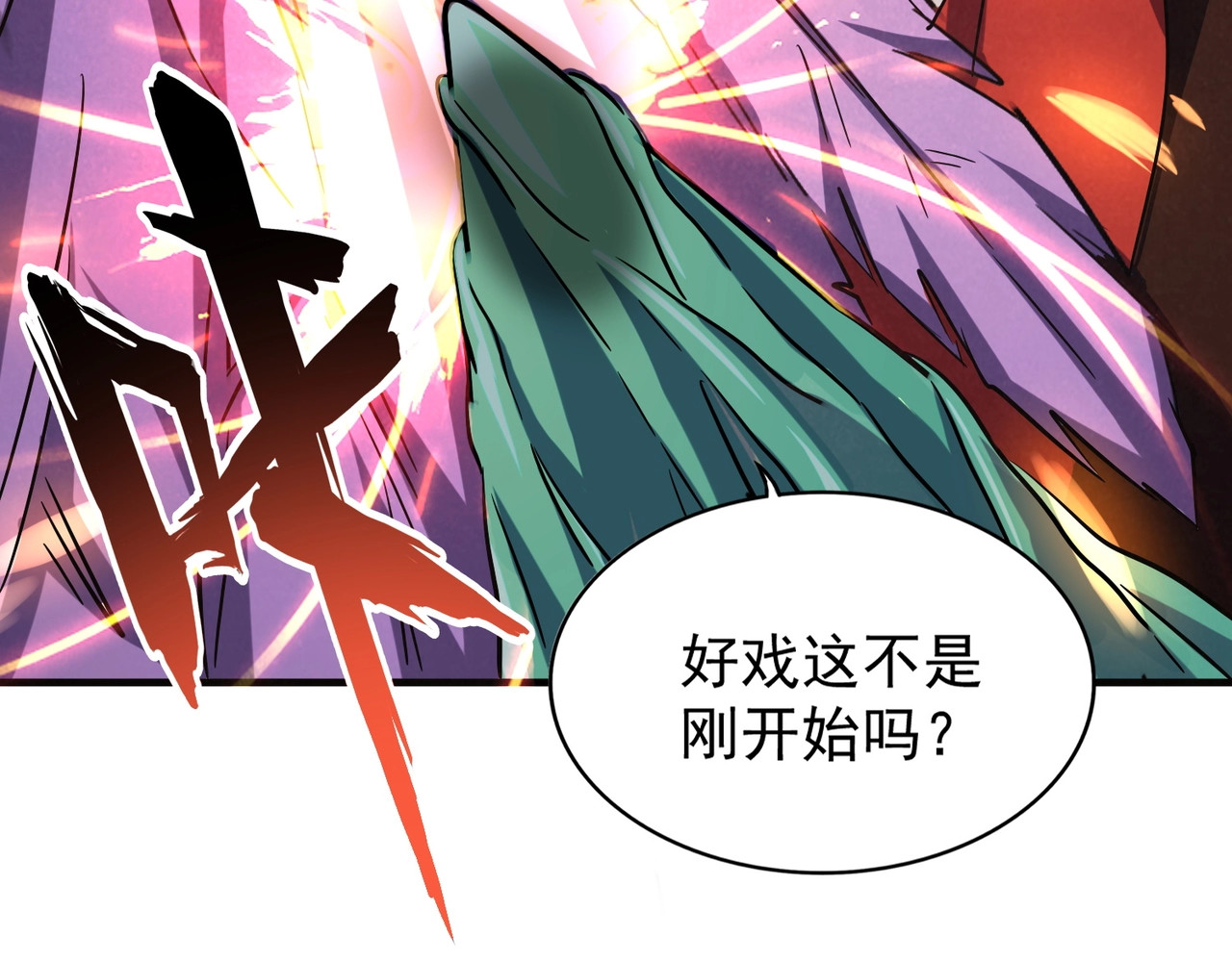 第97话 人型兵器！ 第 84 页
