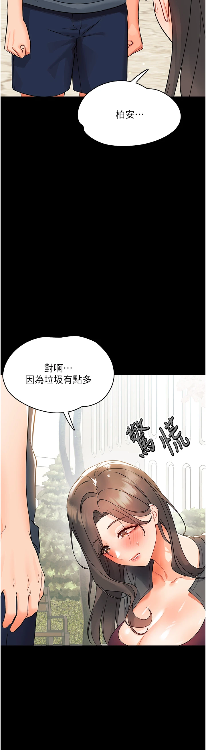 第11话 - 以后专门教我打炮 第 38 页