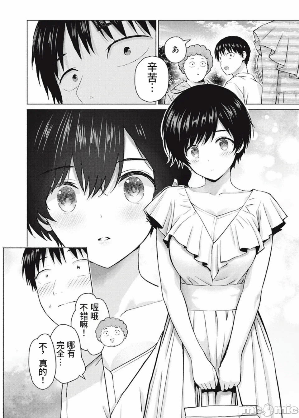 写真乐园！[AI翻译] [桂あいり/西木田景志] グラぱらっ！ 第22话 - 14