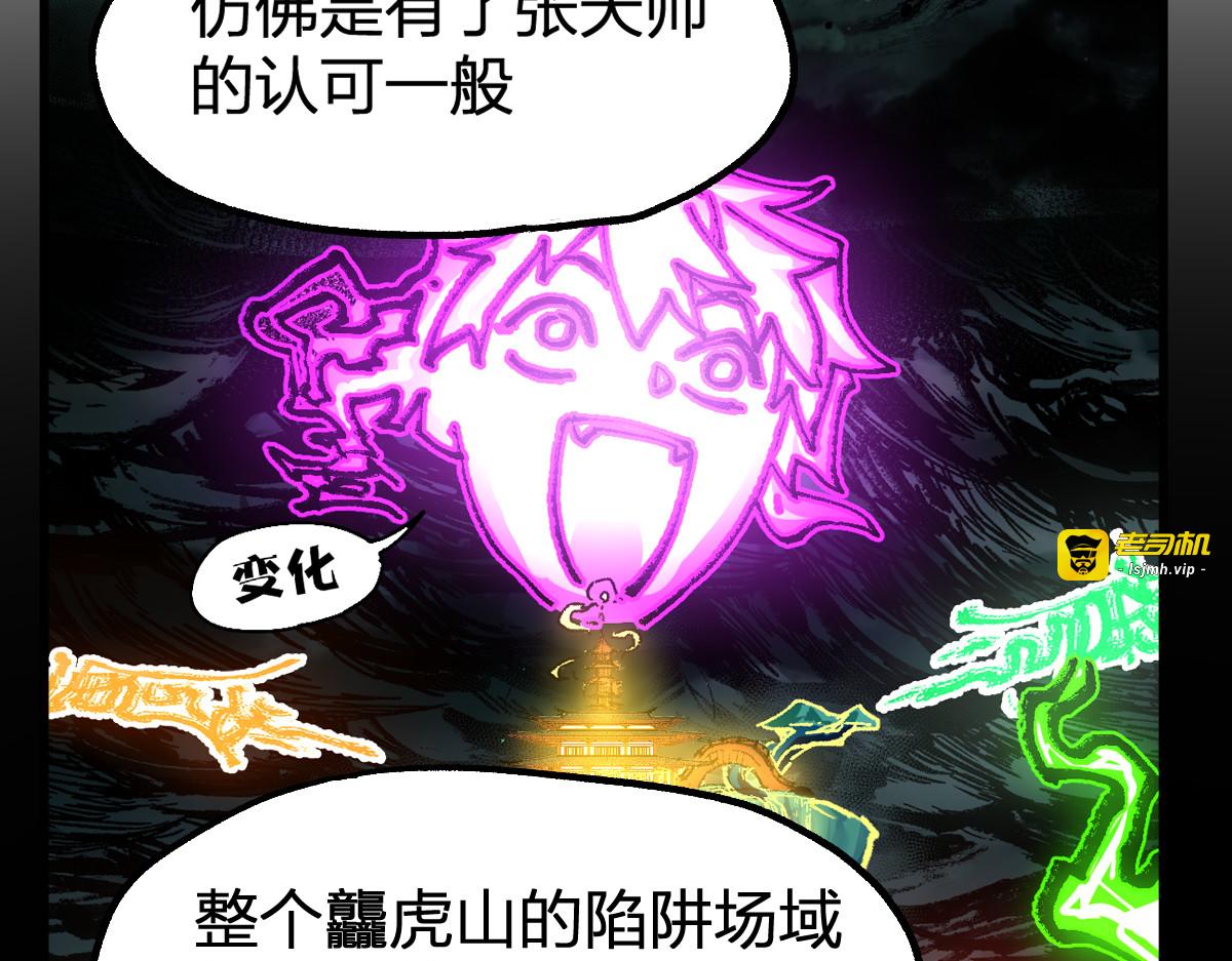 第204话 龘虎山奇妙冒险 第 19 页