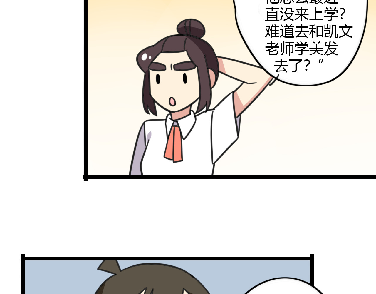 第30话 两人时光 第 24 页
