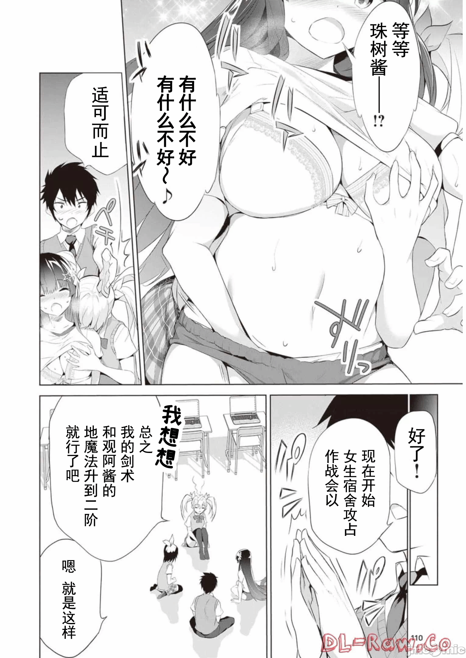 我在异世界因赋予魔法和召唤魔法而左右为难 [ツカモリシュウジ 横冢司 マニャ子] ぼくは异世界で付与魔法と召唤魔法を天秤にかける 第16话 - 7