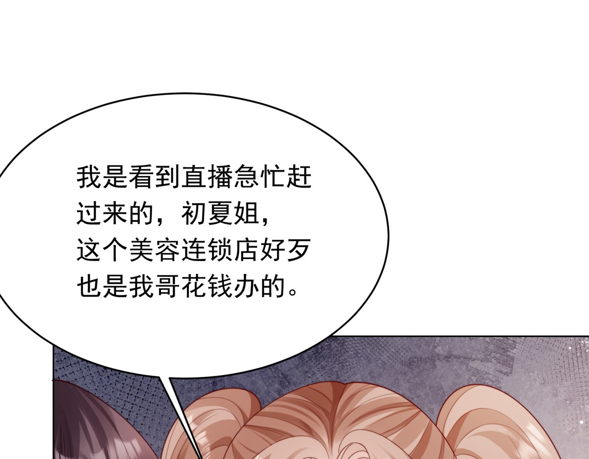 第77话 苏晓梦被当众讨伐 第 88 页