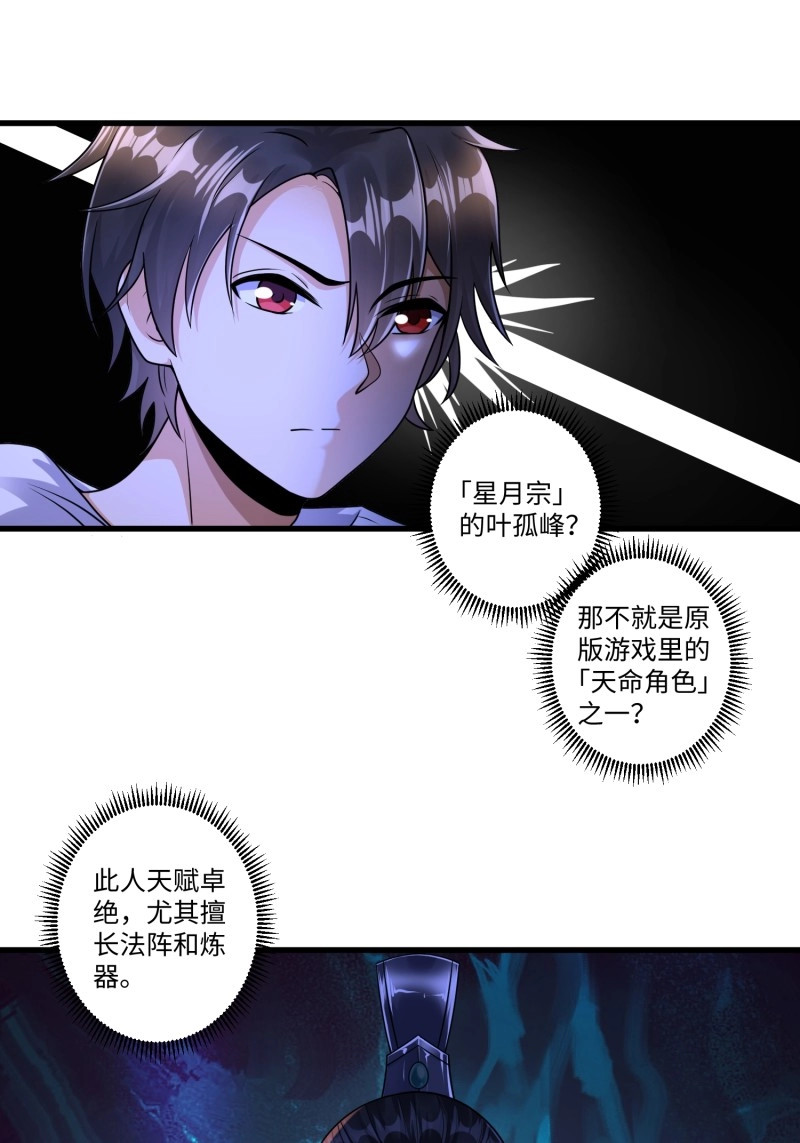 第21话 第二十章 第 28 页