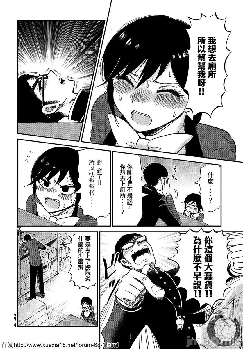 蛮横无理的大小姐正在感到苦闷 [鹅妈妈汉化组] [木下由一] あらくれお嬢様はもんもんしている 第5话 - 20