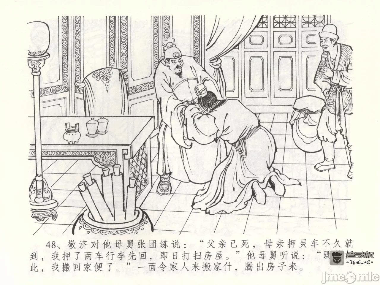 第53话53 第 51 页