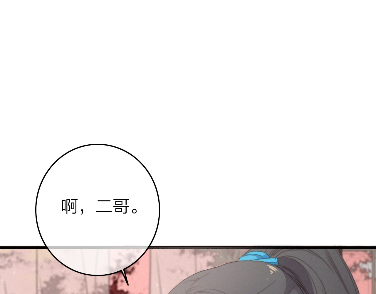 第38话  心意 第 6 页