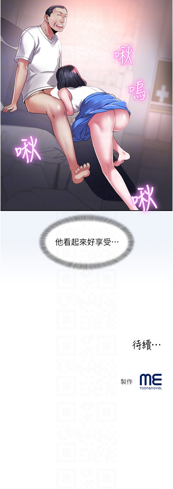 第8话 - 催情漱口水 第 30 页