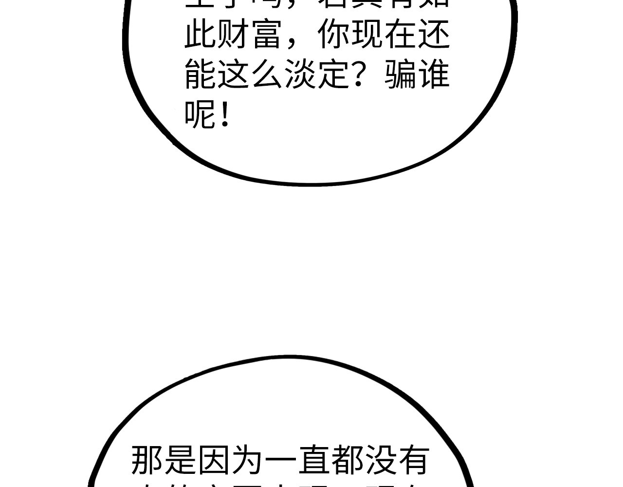 第400话 合作 第 100 页