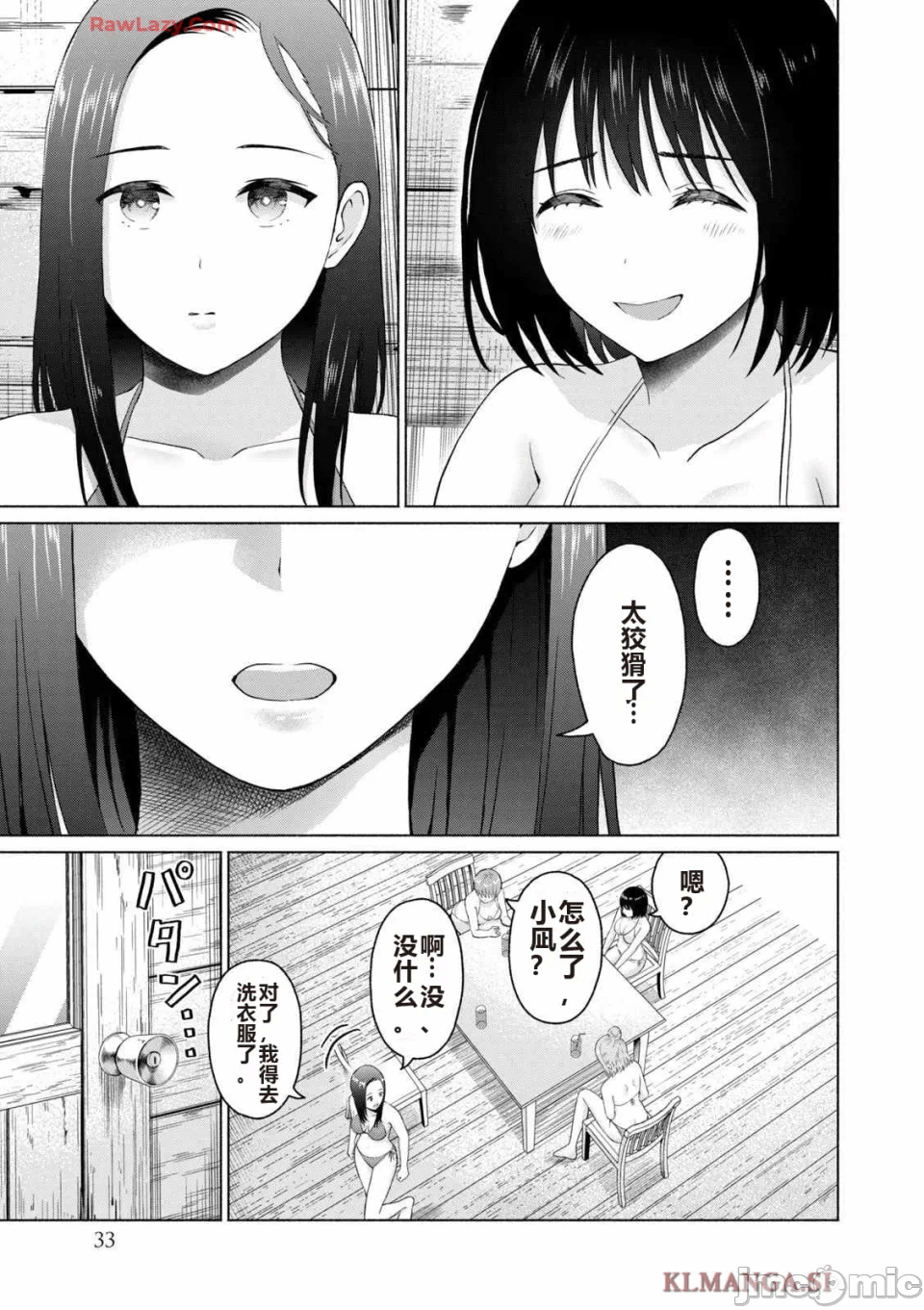 写真乐园！[AI翻译] [桂あいり/西木田景志] グラぱらっ！ 第4话 - 35