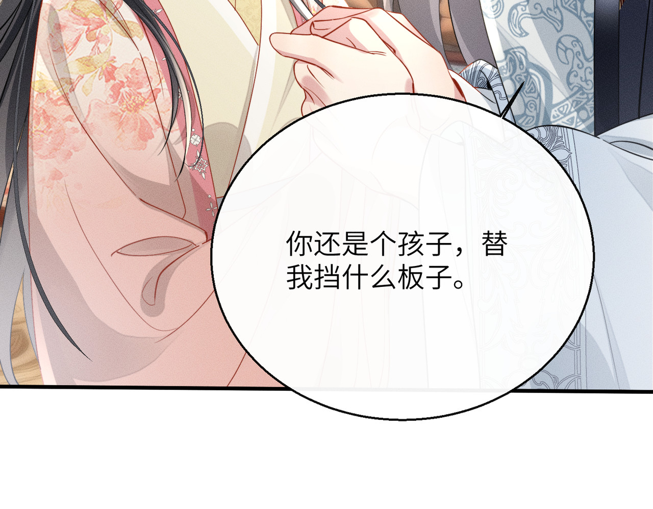 第6话 以身试险 第 68 页
