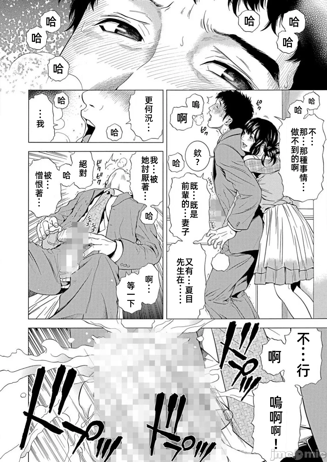 在妻子堕落的偏好快感结束时… [结城稜] ネトラレル。～妻が堕ちゆく偏爱快楽の果てに… 第24话 - 18