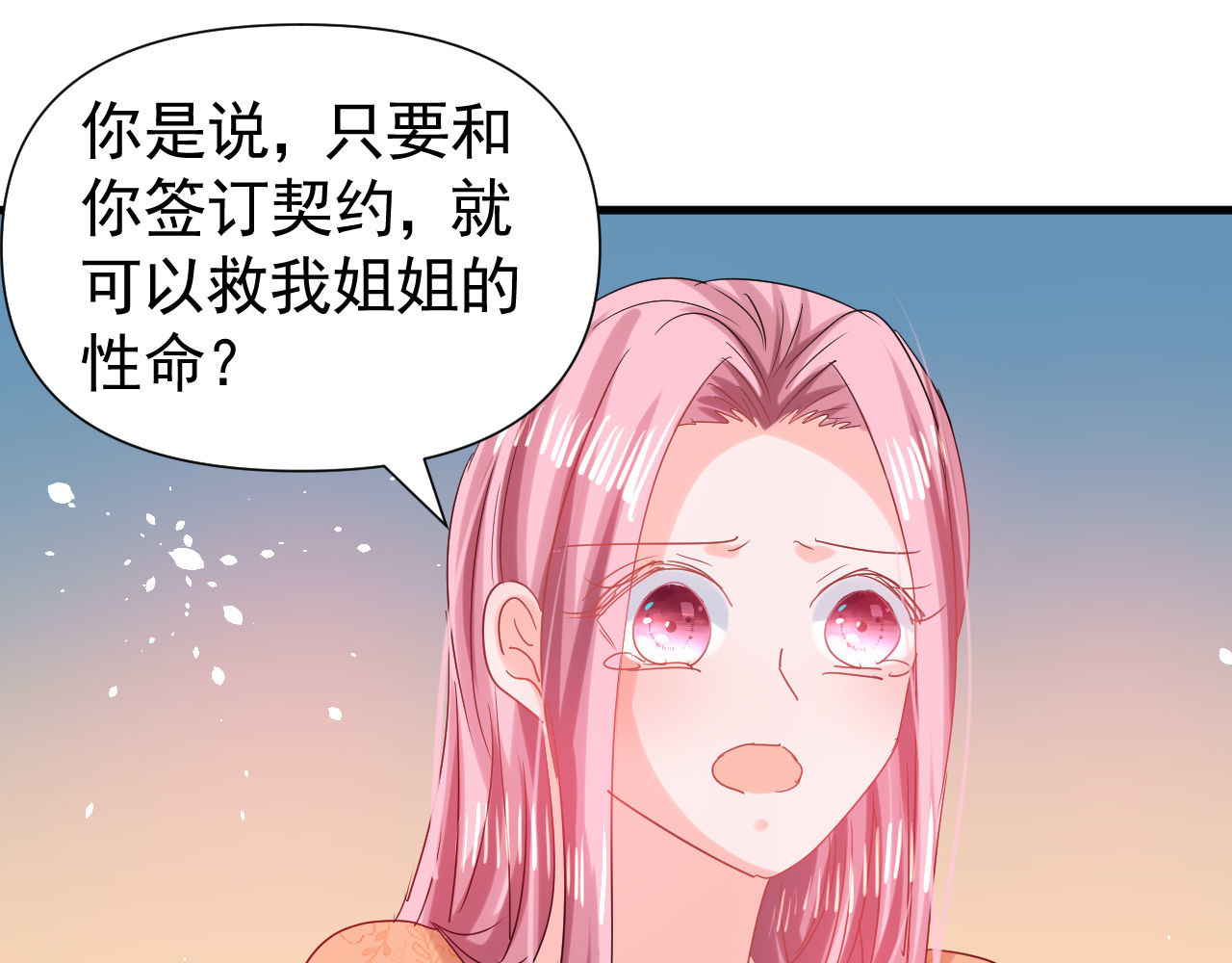 第116话 契约交换 第 64 页