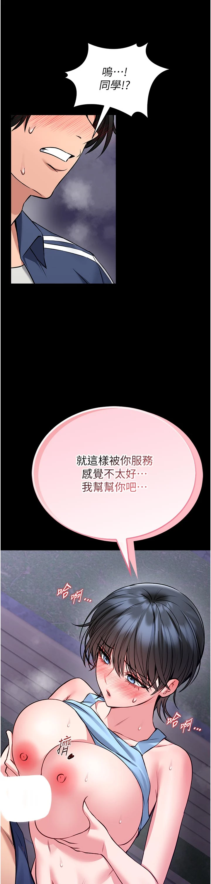 第15话 - 将处女膜顶破的运动 第 52 页