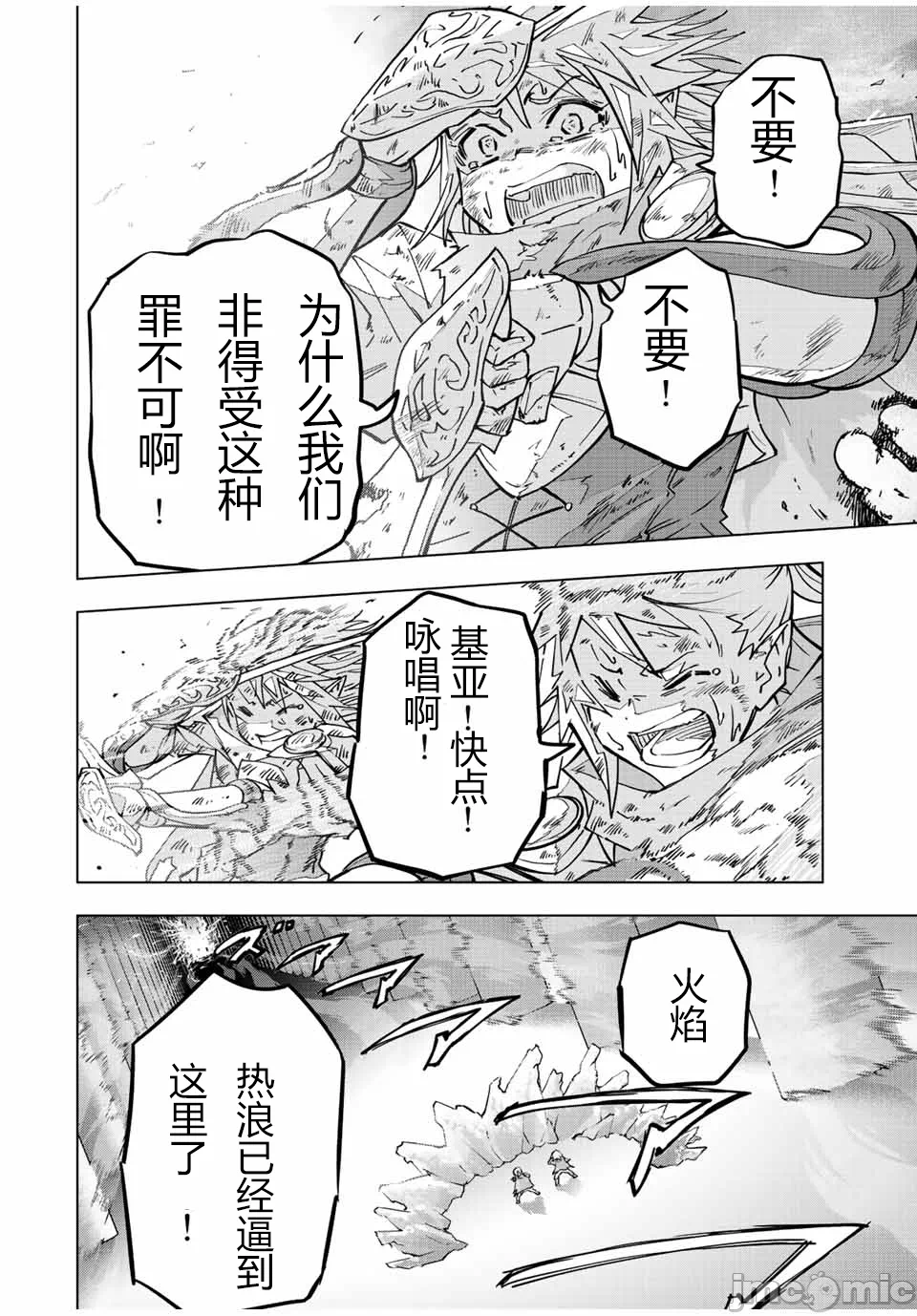 被信赖的伙伴在地下城深处追杀依靠恩惠『无限扭蛋』召唤等级9999的同伴们向世界和原队友復仇还要再补上一句『活该！』 [曲终之时个人汉化] [明镜シスイ、大前贵史] 信じていた仲间达にダンジョン奥地で杀されかけたがギフト『无限ガチャ』でレベル9999の仲间达を手に入れて元パーティーメンバーと世界に復讐&『ざまぁ!』します! 第35话 - 11