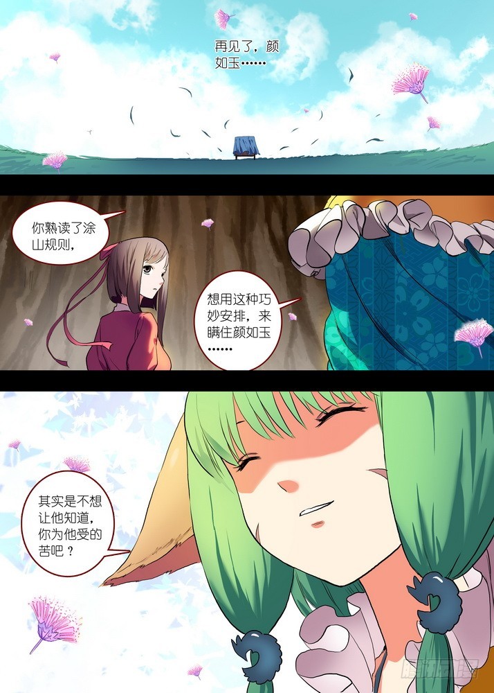 总085·帷帐中，古树下（下） 第 8 页