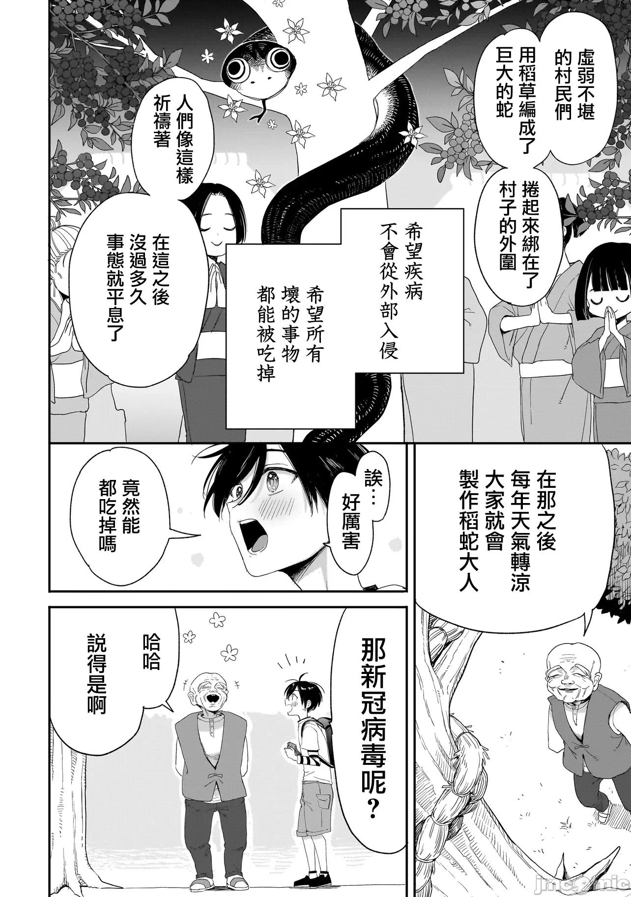 第2话2.1 第 26 页