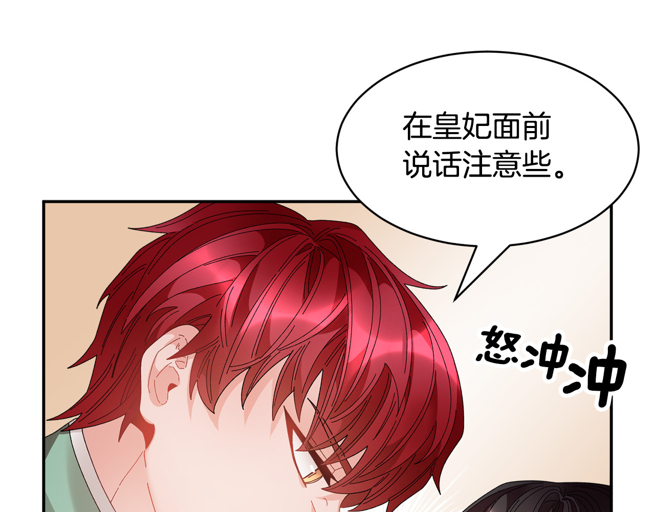 第68话 皇宫秘闻 第 96 页
