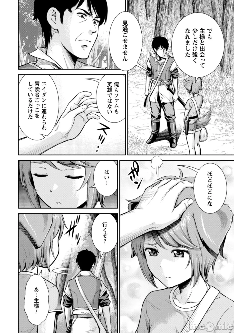 [木曽フミヒロ×波留六] おっさんは异世界で想いを遂げる 第02巻 第1话 - 110